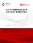 2026年中國(guó)堿噴射器行業(yè)市場(chǎng)動(dòng)態(tài)分析及產(chǎn)業(yè)前景研判報(bào)告