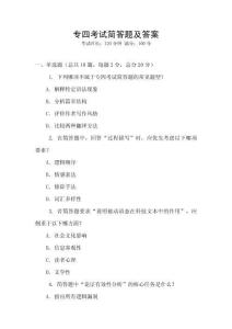 專四考試簡(jiǎn)答題及答案