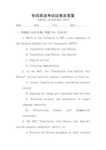 專四英語(yǔ)考試試卷及答案