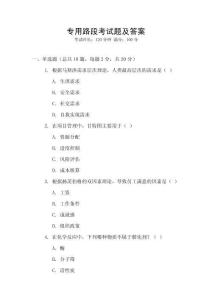 專用路段考試題及答案