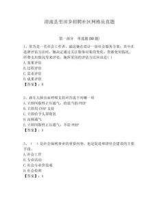 清流縣里田鄉(xiāng)招聘社區(qū)網(wǎng)格員真題附答案詳解