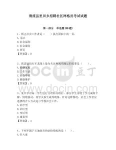 清流縣里田鄉(xiāng)招聘社區(qū)網(wǎng)格員考試試題附答案詳解