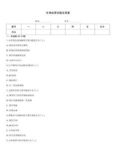 生物血管試題及答案