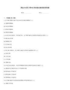 用友05第2期NC供給鏈試卷高級帶答案