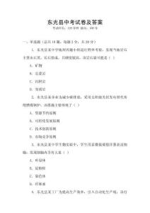 東光縣中考試卷及答案