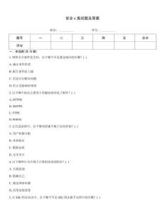 安全c類試題及答案
