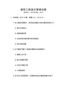 建筑工程造價管理試題