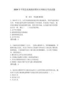 2024年平陰縣玫瑰鎮招聘社區網格員考試試題附答案詳解