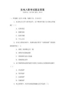 東電入職考試題及答案