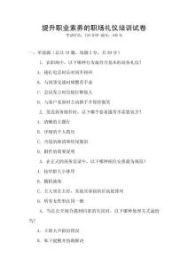 提升職業素養的職場禮儀培訓試卷