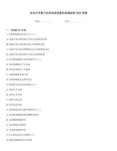 電動力學復習總結(jié)電磁現(xiàn)象的普遍規(guī)律2025答案