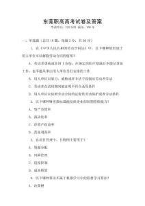東莞職高高考試卷及答案