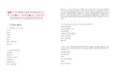 2025上半年峨眉山市外考調事業單位工作人員93人（醫療崗61人）筆試歷年典型考題及考點剖析附帶答案詳解