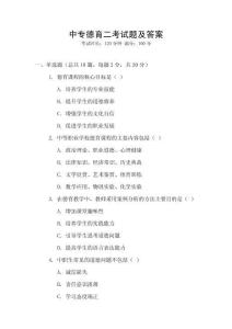 中專(zhuān)德育二考試題及答案