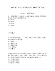 2024年廣南縣八寶鎮(zhèn)招聘社區(qū)網(wǎng)格員考試試題附答案詳解