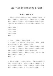 2024年廣南縣底圩鄉(xiāng)招聘社區(qū)網(wǎng)格員考試試題附答案詳解