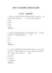 2024年廣南縣招聘社區(qū)網(wǎng)格員考試試題附答案詳解