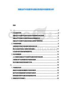 消融治療術(shù)后數(shù)字化隨訪系統(tǒng)的市場剛需分析