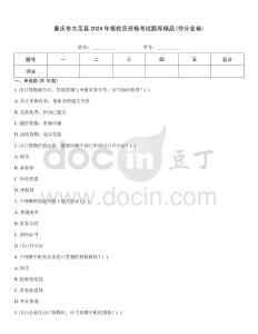 重慶市大足縣2024年報檢員資格考試題庫精品(奪分金卷)