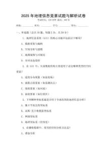 2025年地理信息競賽試題與解析試卷