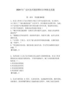 2024年廣安區協興鎮招聘社區網格員真題附答案詳解