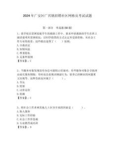 2024年廣安區(qū)廣興鎮(zhèn)招聘社區(qū)網(wǎng)格員考試試題附答案詳解