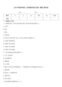 2025年稅務師考試《涉稅服務相關法律》真題匯編試卷