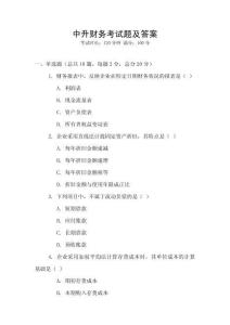中升財務考試題及答案