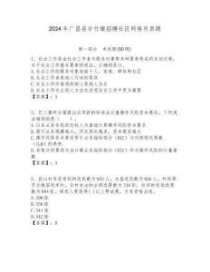 2024年廣昌縣甘竹鎮(zhèn)招聘社區(qū)網(wǎng)格員真題附答案詳解