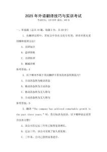 2025年外語翻譯技巧與實訓(xùn)考試