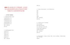 2025浙江溫州醫(yī)科大學附屬第二醫(yī)院育英兒童醫(yī)院招聘考試科目筆試歷年典型考題及考點剖析附帶答案詳解