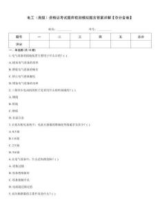電工（高級）資格證考試題庫檢測模擬題含答案詳解【奪分金卷】