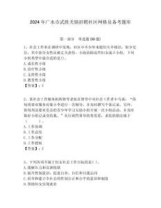 2024年廣水市武勝關(guān)鎮(zhèn)招聘社區(qū)網(wǎng)格員備考題庫附答案詳解