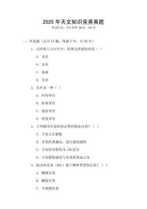 2025年天文知識競賽真題