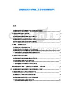 腐植酸腐熟劑在堆肥工藝中的增效機(jī)制研究
