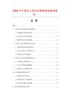 2026年中國五人綜合訓練器數據監測報告