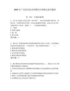 2024年廣河縣官坊鄉(xiāng)招聘社區(qū)網(wǎng)格員備考題庫附答案詳解