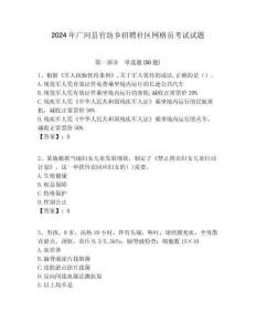 2024年廣河縣官坊鄉(xiāng)招聘社區(qū)網(wǎng)格員考試試題附答案詳解