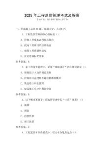 2025年工程造價管理考試及答案