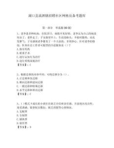 湖口縣流泗鎮(zhèn)招聘社區(qū)網(wǎng)格員備考題庫附答案詳解