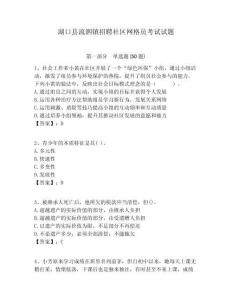 湖口縣流泗鎮(zhèn)招聘社區(qū)網(wǎng)格員考試試題附答案詳解