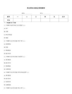 商法期末試題及答案解析