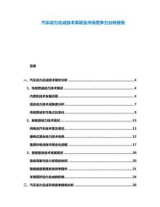 汽車動(dòng)力總成技術(shù)革新及市場(chǎng)競(jìng)爭(zhēng)力分析報(bào)告