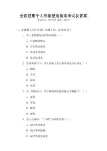 全國通用個人形象塑造指南考試及答案