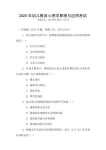 2025年幼兒教育心理學原理與應用考試