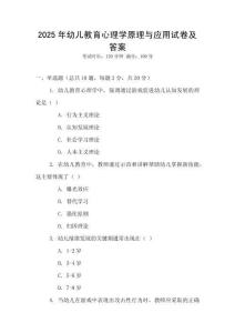 2025年幼兒教育心理學原理與應用試卷及答案