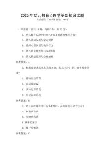 2025年幼兒教育心理學基礎知識試題