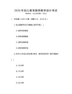 2025年幼兒教育教師教學設計考試