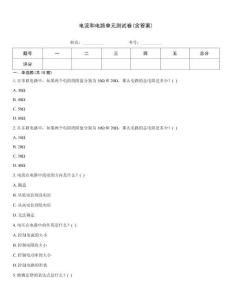 電流和電路單元測試卷(含答案)