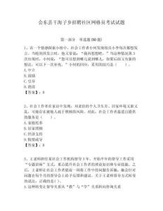 會東縣干海子鄉招聘社區網格員考試試題附答案詳解